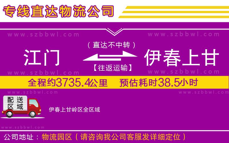 江門(mén)到伊春上甘嶺區(qū)物流專(zhuān)線