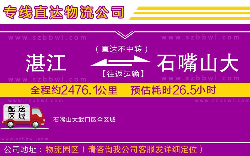 湛江到石嘴山大武口區(qū)貨運專線
