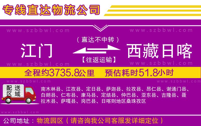 江門到西藏日喀則地區(qū)物流專線