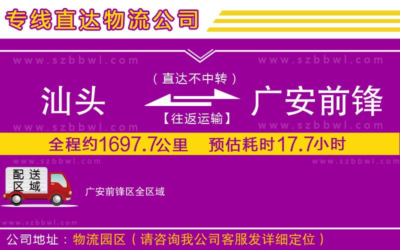 汕頭到廣安前鋒區(qū)物流專線