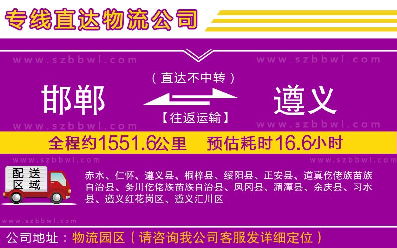 邯鄲到遵義物流專線