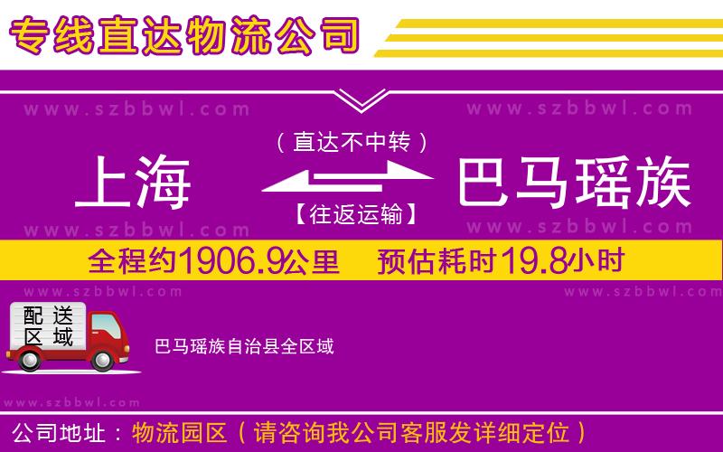 上海到巴馬瑤族自治縣物流專(zhuān)線