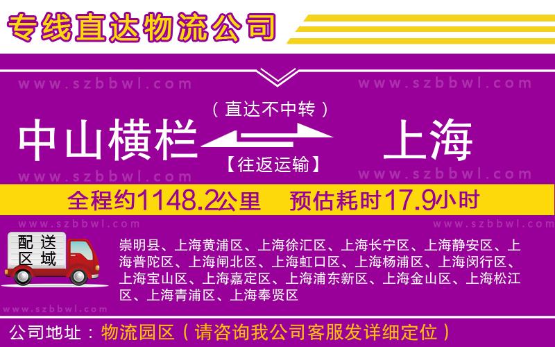 中山橫欄到上海物流專線