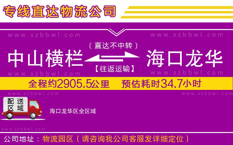 中山橫欄到?？邶埲A區(qū)物流專線