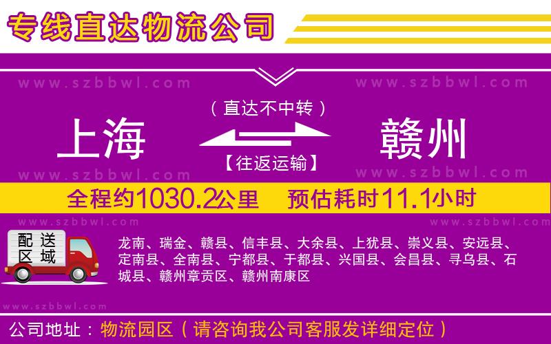 上海到贛州物流專(zhuān)線(xiàn)