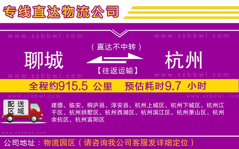 聊城到杭州貨運專線