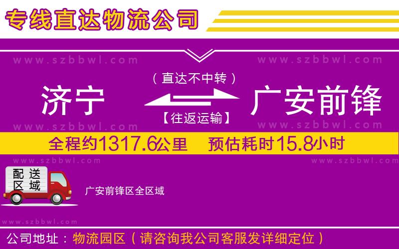 濟寧到廣安前鋒區(qū)貨運專線