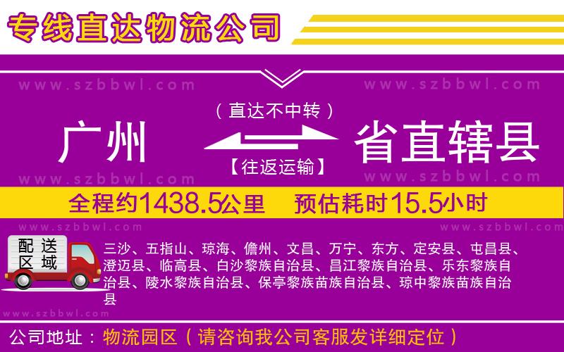 廣州到省直轄縣物流專線