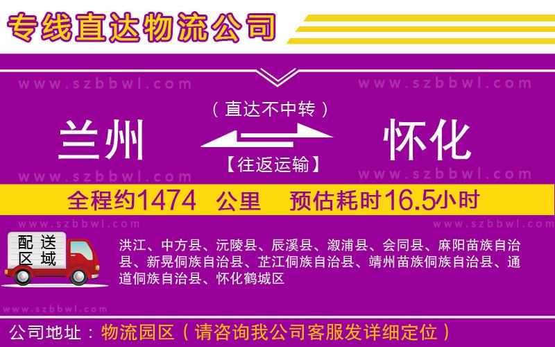 蘭州到懷化貨運專線
