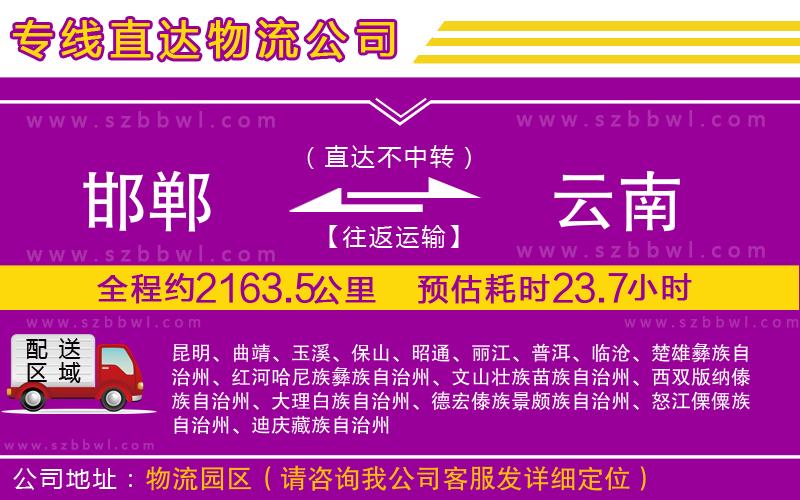 邯鄲到云南物流專線