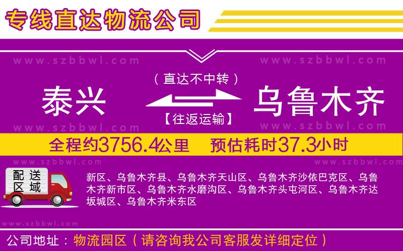 泰興到烏魯木齊物流專線