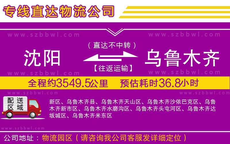 沈陽到烏魯木齊貨運專線