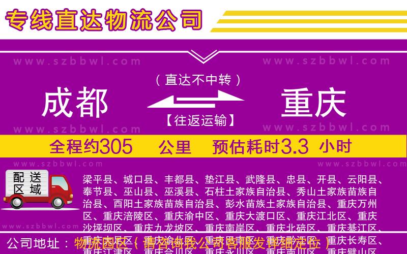 成都到重慶物流專線