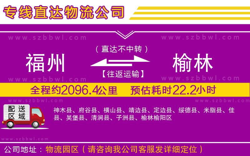 福州到榆林物流專線