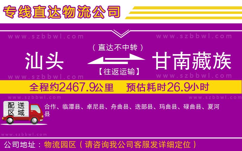 汕頭到甘南藏族自治州物流專線