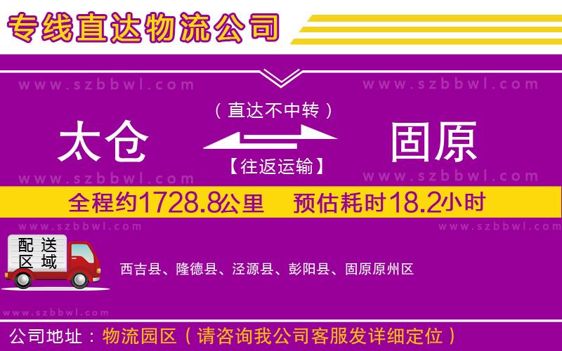 太倉到固原物流專線