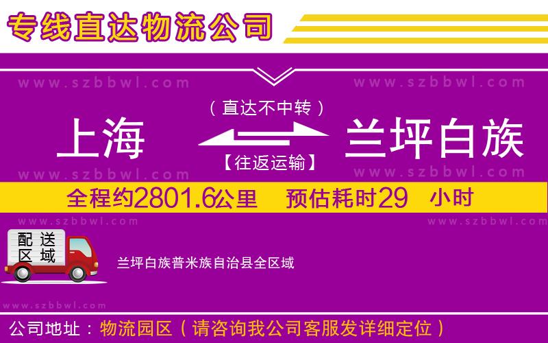 上海到蘭坪白族普米族自治縣物流專線