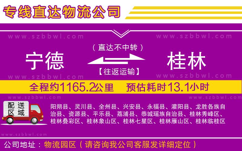 寧德到桂林貨運(yùn)專線