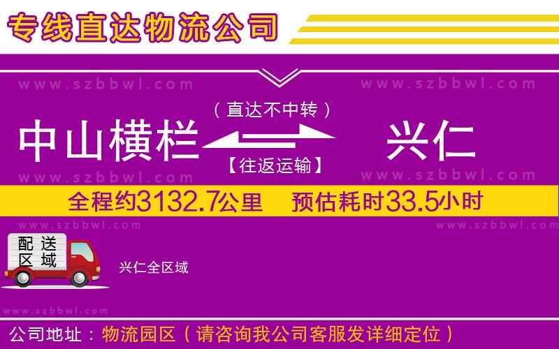 中山橫欄到興仁物流專(zhuān)線(xiàn)