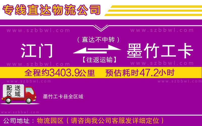 江門到墨竹工卡縣物流專線