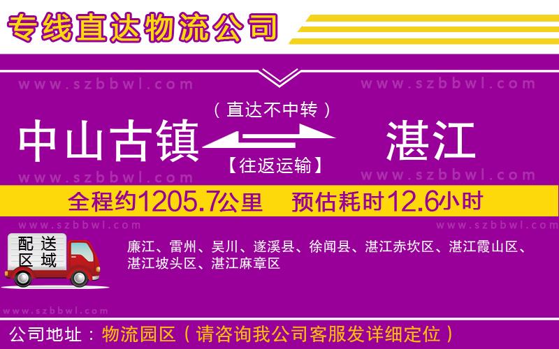 中山古鎮(zhèn)到湛江物流專(zhuān)線